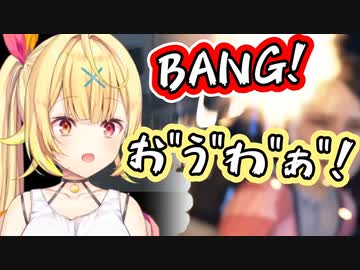 銃声の度に被弾したかのような声が出てしまう星川サラ