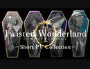 【手描きツイステ】Short PV Collection【1章～4章】