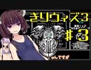 きりたんのウィザードリィ３　３F【週刊】
