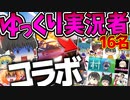 【フォートナイト】16名のゆっくり実況者さん達とコラボ！あとアップルから削除について思うところ フォトナ何それ美味しいの？って人の実況 #27【ゆっくり実況】
