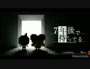 【ボソッと】7年後で待ってる part3【実況】