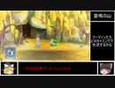 【ゆっくり実況】ポケモン不思議のダンジョンDX（パート１０）