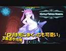 【VOICEROID実況】ロリは死にまくっても可愛い　Prat5【リトルウィッチノベタ】