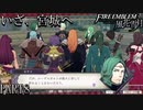 【重装＆スカウト縛り】土下座する黒鷲 ちゃんぽんルート PART8【ファイアーエムブレム風花雪月】