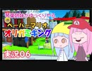06.琴葉姉妹がゆっくりやる ペーパーマリオ オリガミキング 実況