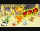 【実況】あの日の冒険をもう一度　Part8　『ポケダンDX』