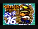 【実況】ポポロクロイスで俺が楽しい 第2章part.16