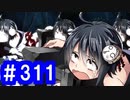 【ゆっくり実況】戦国乱世の覇者になる【御城プロジェクト:RE】part311【冷涼誘う夕闇の】