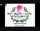 [SS]VIRTUAL麻雀2 マイ・フェアー・レディ FULL SOUND TRACK
