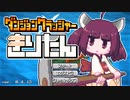 旧記録[EA Var.0.4.13]ダンジョンクラッシャーきりたんRTA Any% [14:03.51]