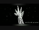 【オリジナル曲】【重音テト】artificial universe