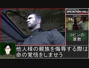 スプリンターセル コンヴィクション 難易度リアルでゆるふわ普通プレイ 02/11