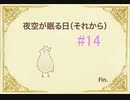 【鳩】はーとふる彼氏Holiday Star【彼氏】実況#14(終)