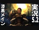 [FF14]坦々と実況プレイ Part658