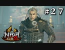 青き目のサムライ【仁王２】＃２７『戦国死にゲー』