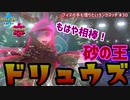【ポケモン剣盾】ブイズの手も借りたいランクマッチ#30【ドリュウズ】