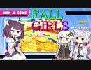 【FALL GUYS】日刊 FALL GIRLS # 5【VOICEROID実況】