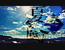 「夏の魔法」歌ってみた(｡･ω･｡)【かおる】