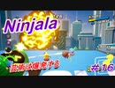 【ニンジャラ/Ninjala】バトルを極めたい#16