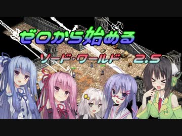 【SW2.5】ゼロから始めるソード・ワールド2.5　2-4【ボイロTRPG】