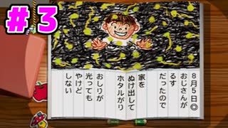 ゲーム実況者の『ぼくのなつやすみ』3日目