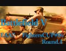 [BFV]EAA!!FIGHTERS CUP #07 Round.4[PC版]
