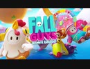 【fall guys】東北人が関西人っぽく喋りながら実況してみる
