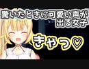 驚くときに可愛い声を出すことを心掛ける星川サラ