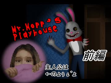 【ホラゲ実況】ウ～サギ追われし、真夜中ぁの巻き　～前編～