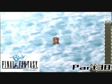 【FF1】真剣に楽しむPSP版FINAL FANTASY実況プレイPart38