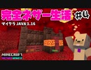 【minecraft】マイクラ完全ネザー生活 ＃4『黒い豆腐』【縛り実況/CeVIO/Java1.16】