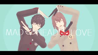 【MMDペルソナ】MAD HEAD LOVE