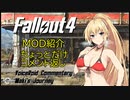 【Fallout4】Makiさんの旅路Part5