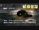 隠しボス的な奴らを倒す回　switch版ピクミン３が発売決定になったのでピクミンをサクサクやる＃８