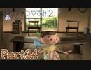 複雑な人々 Part34【ぼくのなつやすみ2】