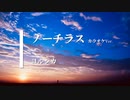 【カラオケ】ノーチラス / ヨルシカ (ガイドメロディありVer.)