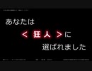 【ゆっくり人狼】ＦＦ１４＿人狼アプカル村０２＿８日目【１９人村】