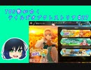 TOS勢がゆくテイルズオブクレストリア#27