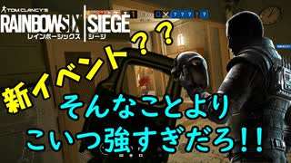 【R6S】オペレーターの食わず嫌いはいけません！！　ゆっくりシージ第六話