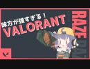 味方が強すぎるVALORANT