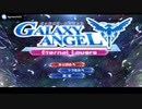 [PS2][WINDOWS]GALAXY ANGEL ETERNAL LOVERS FULL SOUND TRACK