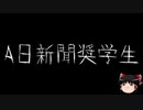 【ゆっくり怪談】一緒に怖い話をしませんか？？その276【洒落怖】