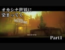 【初見実況】オカシナ世界に染まってく【PSYCHO BREAK:DLC】Part1