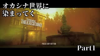 【初見実況】オカシナ世界に染まってく【PSYCHO BREAK:DLC】Part1