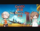 「CeVIO」実況「No Man’s Sky」Part12