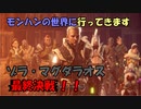 【MHW】モンハンの世界に行ってきます　part１２【実況プレイ】