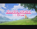 【MAD】ペコリーヌにおまかせ【プリコネ】