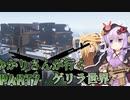 【マインクラフト】ゆかりさんが行くゲリラ世界part7