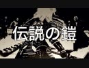 【対馬は俺が守る!!】ゴースト・オブ・ツシマpart22【G】