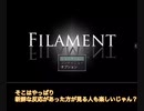 【ツイステ偽実況】ハーツラビュルの先輩組でFILAMENT